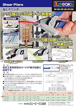 Amazon | スリーピークス技研 3.peaks 電工Fペンチ 165mm DF-165